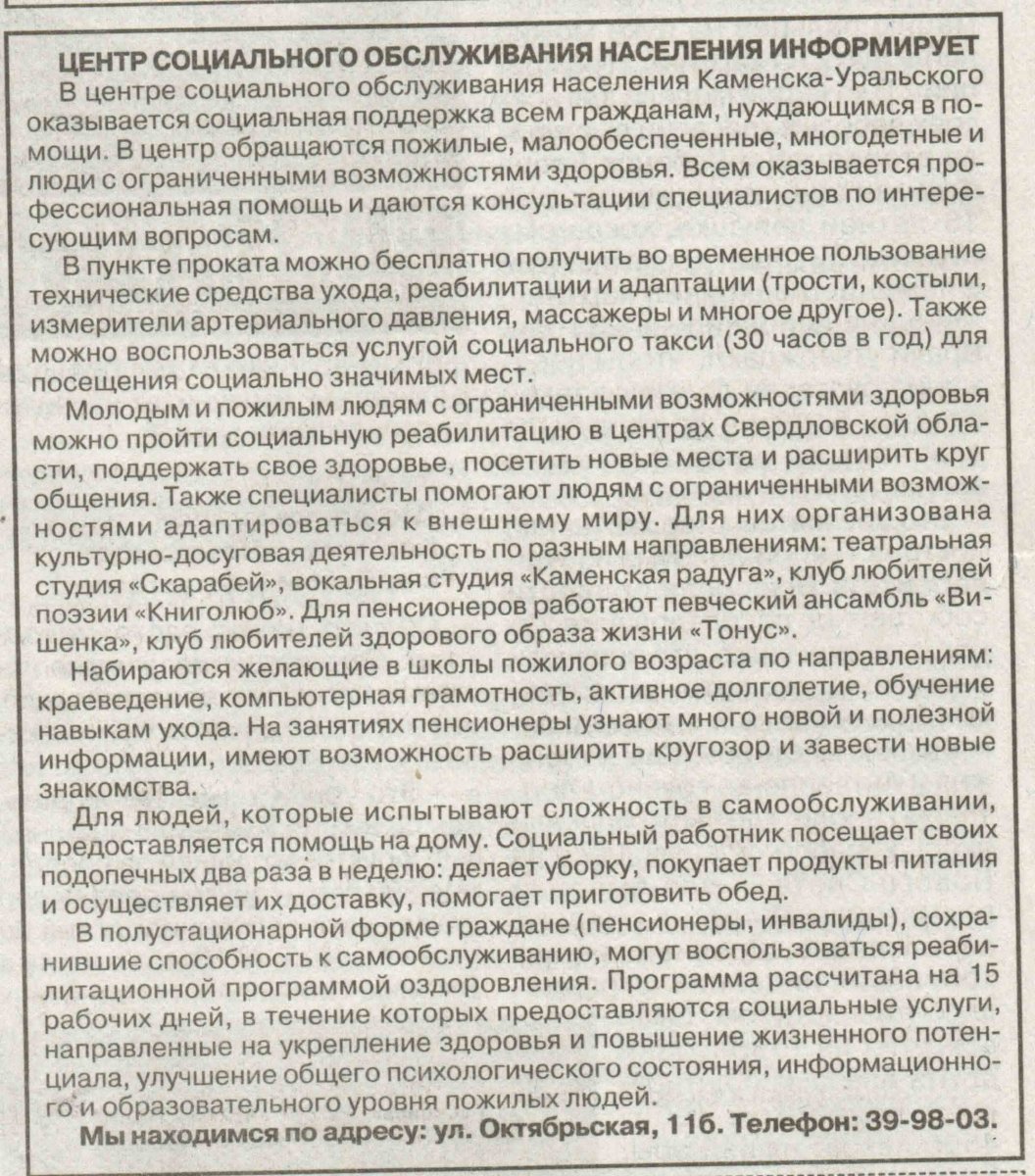 Газета Новый Компас от 24 марта 2016 г. объявление